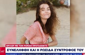 «Εγώ η Σαπέγκα Σοφία Αντρέεβνα…» - «Ομολόγησε» και η σύντροφος του Προτάσεβιτς (video) 