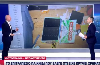 Γλυκά Νερά -Φωτογραφία-Ντοκουμέντο: Το επιτραπέζιο παιχνίδι που έλεγε ότι είχε κρύψει τα χρήματα