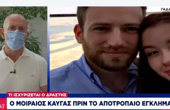 Γλυκά Νερά: Ο μοιραίος καυγάς πριν το αποτρόπαιο έγκλημα -Ο διάλογος -Τι ισχυρίζεται ο δράστης