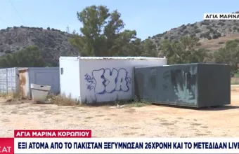 Αγία Μαρίνα: 6 άτομα ξεγύμνωσαν 26χρονη και το μετέδιδαν live -Συνελήφθησαν 2 αλλοδαποί