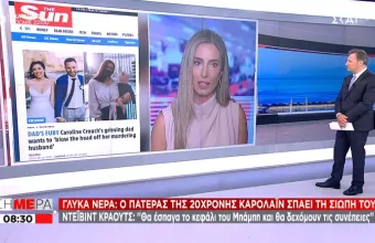 «Θα έσπαγα το κεφάλι του Μπάμπη»: Ο πατέρας της Κάρολαϊν ξεσπά 