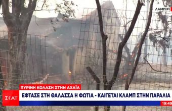 Μαίνεται η φωτιά στην Αχαΐα - Πρόεδρος Δημοτικού Συμβουλίου Αιγιαλείας: Κάηκαν πάνω από 20 σπίτια