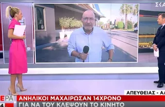 Άλιμος: Ανήλικοι μαχαίρωσαν και λήστεψαν 14χρονο–Προσήχθησαν 6 αγόρια και 3 κορίτσια