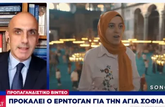 Προπαγανδιστικό βίντεο Ερντογάν: Η Αγία Σοφία «αναστήθηκε» επαναλειτουργώντας ως τζαμί