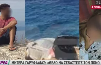 Φολέγανδρος-Γονείς 26χρονης σε ΣΚΑΪ: Της αφαίρεσε τη ζωή με άρρωστο τρόπο-Ζούμε έναν εφιάλτη (vid)