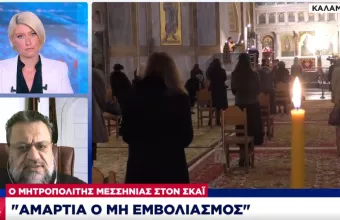 Μητροπολίτης Μεσσηνίας Χρυσόστομος σε ΣΚΑΪ: Αμαρτία ο μη εμβολιασμός –Να εμβολιαστούν όλοι οι ιερείς