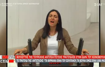 Αντιπολίτευση μετά μουσικής στον Ερντογάν: «Τα φιρμάνια του Σουλτάνου, τα βουνά δικά μας!» (video)