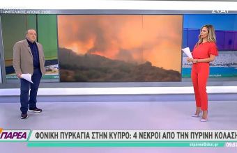 Τραγωδία στην Κύπρο: 4 νεκροί από τη φονική πυρκαγιά- Εντοπίστηκαν απανθρακωμένοι 