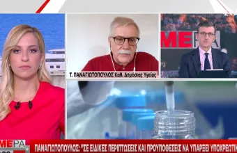Παναγιωτόπουλος σε ΣΚΑΪ: Δύσκολα αποφεύγεται ο ιός-Είτε ανοσία μέσω εμβολίου είτε μέσω νόσησης