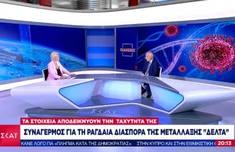 Τσακρής σε ΣΚΑΪ: Γιατί η μετάλλαξη Δέλτα αυξάνει τις πιθανότητες για σοβαρή λοίμωξη