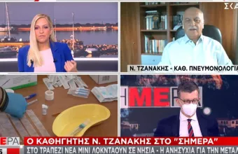Τζανάκης σε ΣΚΑΪ: Ανοσία 60-62% στο τέλος Αυγούστου –Τι είπε για μέτρα στα νησιά