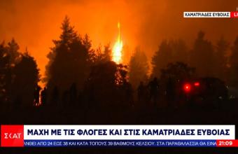 Εύβοια: Φούντωσε η φωτιά στις Καματριάδες – Ενώθηκαν τα πύρινα μέτωπα στην Αβγαριά 