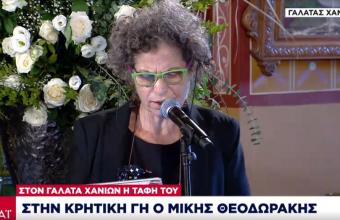 Μαργαρίτα Θεοδωράκη: Συγκλόνισε με το τραγούδι της στην κηδεία του πατέρα της 