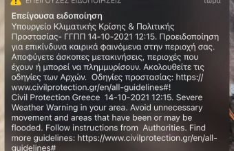 Μήνυμα του 112 στην Αττική για αποφυγή άσκοπων μετακινήσεων λόγω του «Μπάλλου»