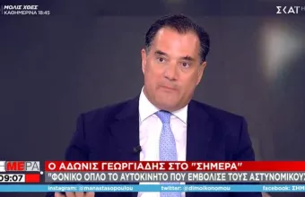 Γεωργιάδης σε ΣΚΑΪ για Πέραμα: Δικαιολογημένη η άμυνα αστυνομικών-Φονικό όπλο το αυτοκίνητο που εμβολίζει