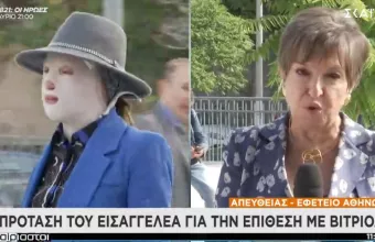 Επίθεση με βιτριόλι: Ένοχη για απόπειρα ανθρωποκτονίας προτείνει ο εισαγγελεας 