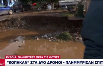 Πλημμύρες: Ρεκόρ βροχής στη Ζαγορά Πηλίου -Χείμαρρος παρέσυρε ολόκληρο σπίτι στην Εύβοια