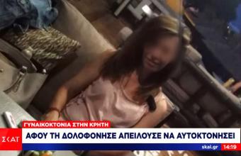 Κρήτη: Ο δράστης έλεγε ότι θα δολοφονήσει την πρώην σύζυγό του, αλλά κανείς δεν τον πίστευε