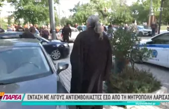 Λάρισα: Ένταση με αντιεμβολιαστές στο μητροπολιτικό ναό - Φώναζαν «ανάξιος» στο Μητροπολιτη (videos)