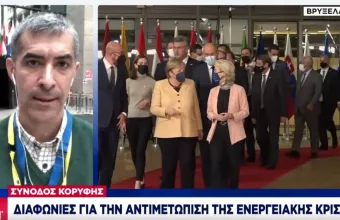 Σύνοδος Κορυφής: Διαφωνίες για την αντιμετώπιση της ενεργειακής κρίσης –Το παρασκήνιο