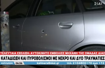 Πέραμα: Καταδίωξη με πυροβολισμούς και έναν νεκρό 