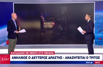 Καταδίωξη στο Πέραμα: Συνελήφθησαν επτά αστυνομικοί για ανθρωποκτονία