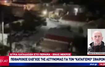 Πέραμα: Δύο τραύματα εντοπίστηκαν στη σορό του 20χρονου-Τι έδειξε η νεκροψία