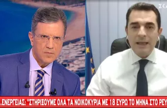 Σκρέκας σε ΣΚΑΪ: Άμεσες ενισχύσεις στους λογαριασμούς ρεύματος και φυσικού αερίου