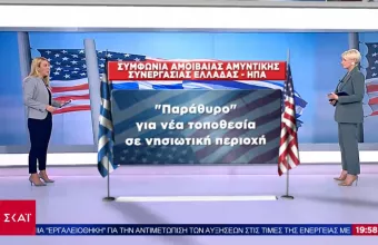 Τα «κλειδιά» της αμυντικής συμφωνίας Ελλάδας-ΗΠΑ: Η βάση στα νησιά και το μήνυμα Μπλίνκεν