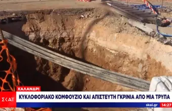 Χαλάνδρι: Κυκλοφοριακές ρυθμίσεις στην οδό Παπανικολή, λόγω καθίζησης του οδοστρώματος