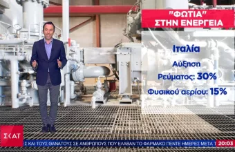 «Σοκ» στην παγκόσμια οικονομία από την έκρηξη στις τιμές ενέργειας -«Καλπάζει» ο πληθωρισμός