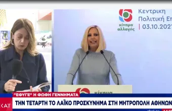 Φώφη Γεννηματά: Την Τετάρτη η κηδεία της- Σε λαϊκό προσκύνημα η σορός στην Μητρόπολη