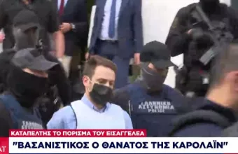 Γλυκά Νερά: Βασανιστικός ο θάνατος της άτυχης Καρολάιν -Καταπέλτης για Αναγνωστόπουλο ο εισαγγελέας