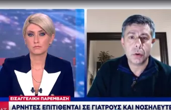 Νοσηλευτής ΜΕΘ-Πρόεδρος εργαζόμενων Θριάσιου: Αρνητές προπηλάκισαν γιατρούς και προσωπικό 