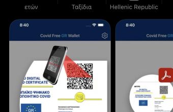 Διαθέσιμη στο Covid free wallet του κινητού μας η ταυτότητα σε λίγες ημέρες- Η διαδικασία