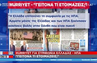 Hurriyet για ελληνοαμερικανική συμφωνία: «Τι ετοιμάζεις γείτονα»; 