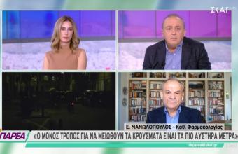 Μανωλόπουλος: Γιατί δε με ανησυχούν οι μεταλλάξεις- Μόνο με αυστηρότερα μέτρα θα μειωθούν τα κρούσματα 