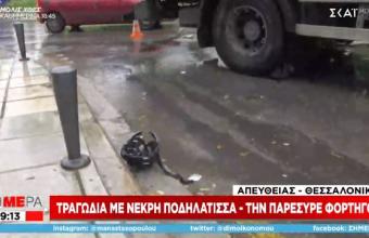 Θεσσαλονίκη: Νεκρή η ποδηλάτισσα που την παρέσυρε φορτηγό 