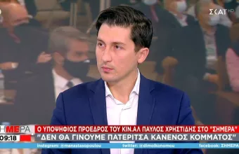 Χρηστίδης σε ΣΚΑΪ: Δεν θα γίνουμε πατερίτσα κανενός