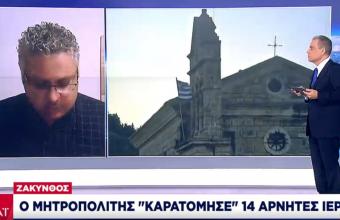 Ζάκυνθος: Ο Μητροπολίτης «καρατόμησε» 14 αρνητές ιερείς
