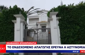 Θρίλερ με επιχειρηματία που εξαφανίστηκε υπό άγνωστες συνθήκες στο Ντράφι