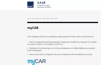 Τέλη κυκλοφορίας 2022: Πότε και πώς πληρώνονται -Προβλέπεται παράταση;
