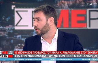 Ανδρουλάκης σε ΣΚΑΪ: Fake news από Παπανδρέου- Δεν κάνω παρασκηνιακές διαπραγματεύσεις
