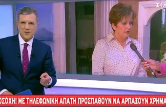Τηλεφωνική απάτη: Πήγαν να την πιάσουν θύμα και εκείνη τους τρόλλαρε 