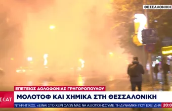 Επέτειος δολοφονίας Γρηγορόπουλου: Μολότοφ και χημικά στη Θεσσαλονίκη