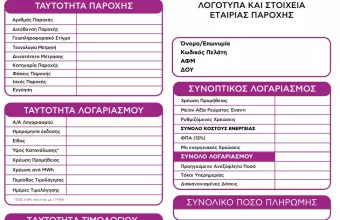 Λογαριασμοί ρεύματος: Νέα ενιαία μορφή από όλους τους παρόχους – Δείτε πως θα είναι (pdf)