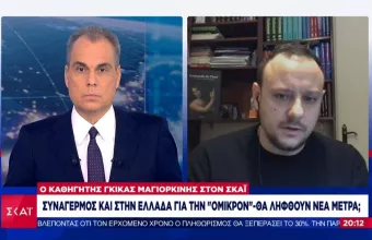 Μαγιορκίνης: Περιμένουμε δραματική αύξηση κρουσμάτων - Γιατί δεν παίρνουμε νέα μέτρα