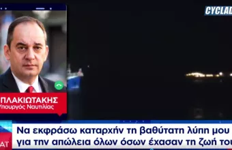 Πλακιωτάκης σε ΣΚΑΪ για ναυάγιο: «Εγκληματική» δράση κυκλωμάτων διακίνησης -Είναι «αδίστακτοι δολοφόνοι»