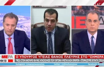 Πλεύρης σε ΣΚΑΪ: Στο «τραπέζι» τέστινγκ για όλους-Ανησυχία τον Ιανουάριο λόγω Όμικρον 