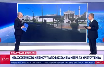 Σύσκεψη στο Μαξίμου παρουσία Τσιόδρα: Δεν θα ληφθούν προς το παρόν νέα μέτρα
